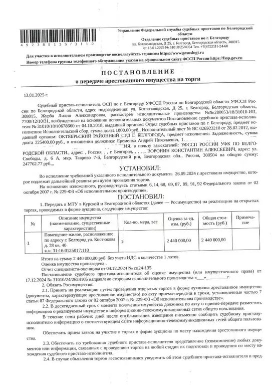 Свободной планировки кв. Белгородская область, Белгород ул. Костюкова, ... - Фото 0
