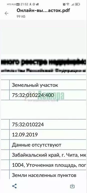 Участок в Забайкальский край, Чита Преображенский мкр,  (10.4 сот.) - Фото 0