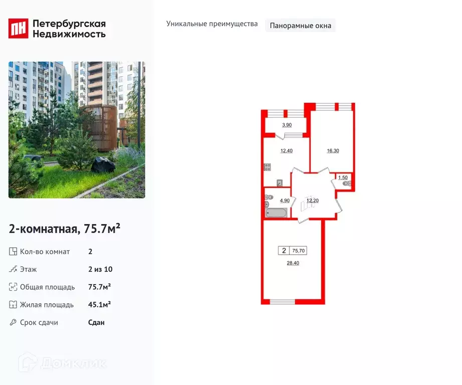 Продаётся 2-к квартира, 75.7 м - Фото 0