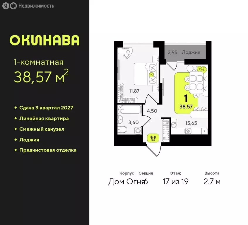 1-комнатная квартира: Тюмень, жилой комплекс Окинава (38.57 м) - Фото 0