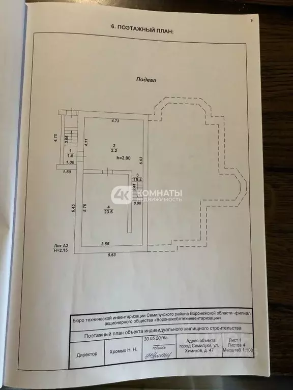 Дом в Воронежская область, Семилуки ул. Химиков, 47 (318 м) - Фото 2