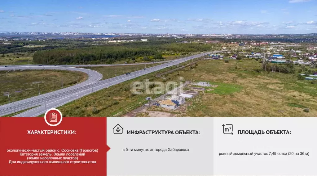 Участок в Хабаровский край, Хабаровский район, с. Сосновка  (8.4 сот.) - Фото 1