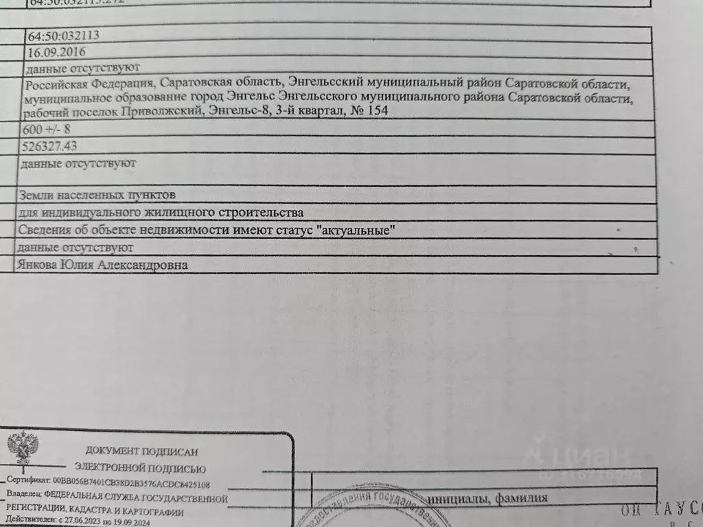 Участок в Саратовская область, Энгельс муниципальное образование, ... - Фото 1