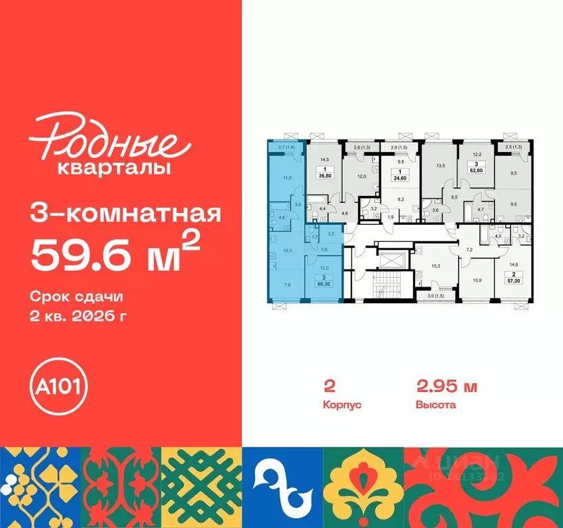 3-к кв. Москва Родные кварталы жилой комплекс (59.6 м) - Фото 1