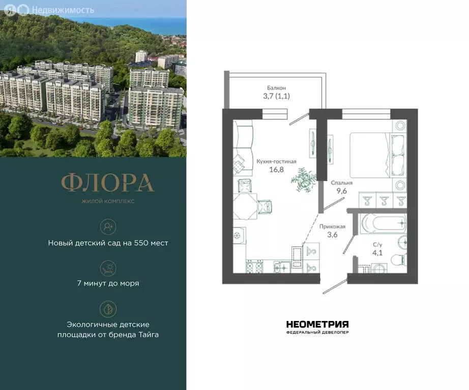 1-комнатная квартира: Сочи, улица Искры, 66/9к7 (35.7 м) - Фото 0