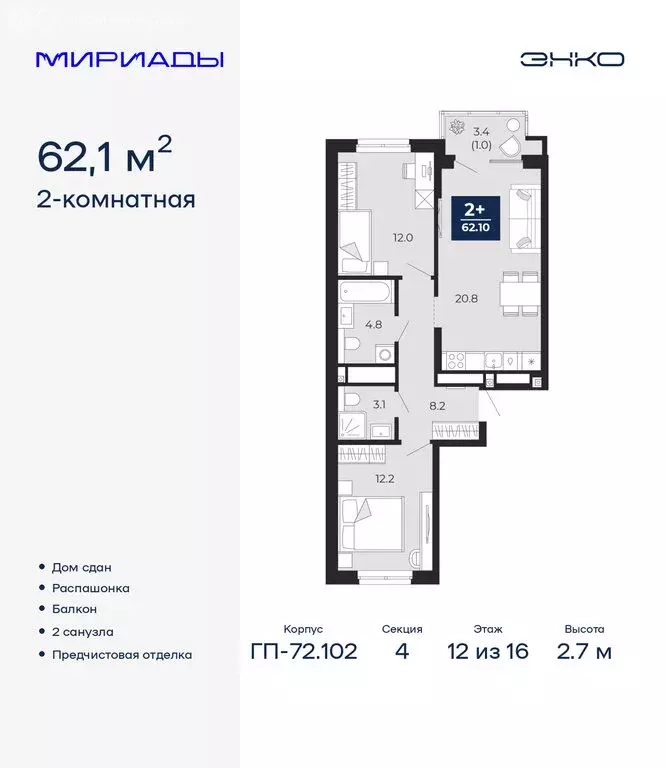 2-комнатная квартира: Тюмень, проезд Капитана Куликова, 5 (62.1 м) - Фото 1