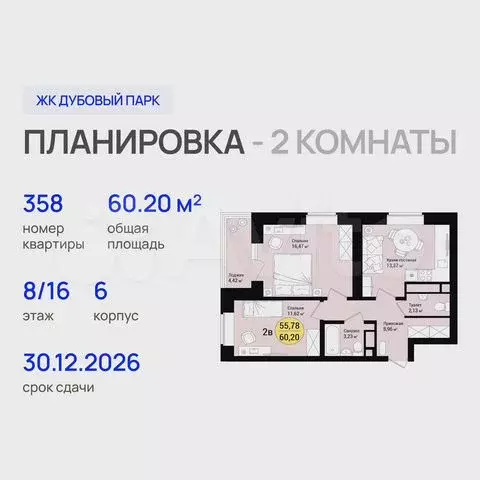 2-к. квартира, 60,2 м, 8/16 эт. - Фото 0