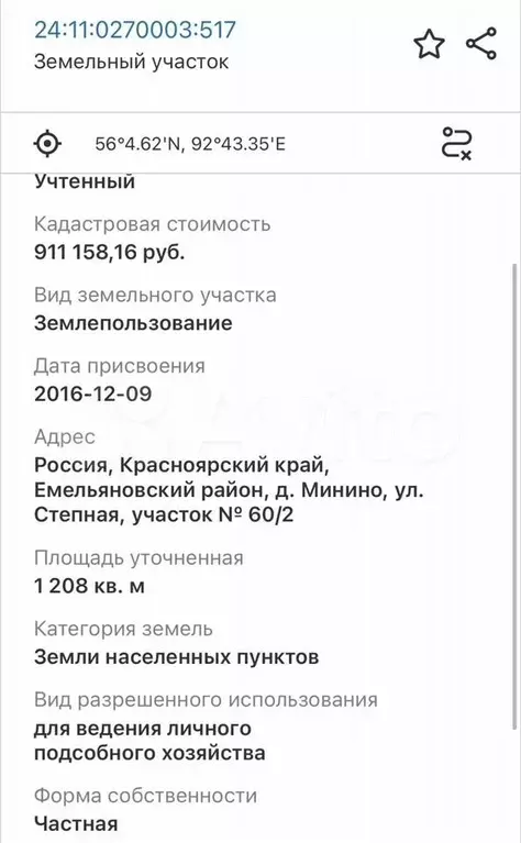 Участок 12 сот. (ИЖС) - Фото 1