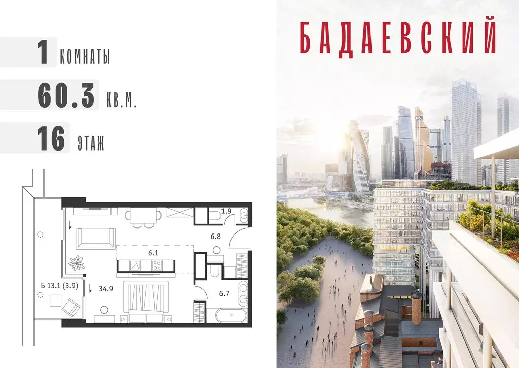 1-комнатная квартира: Москва, жилой комплекс Бадаевский (60.3 м) - Фото 0