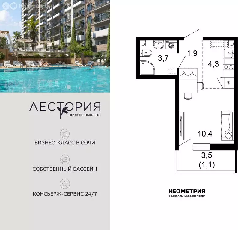1-комнатная квартира: Сочи, улица Искры, 66/10 (21.6 м) - Фото 1