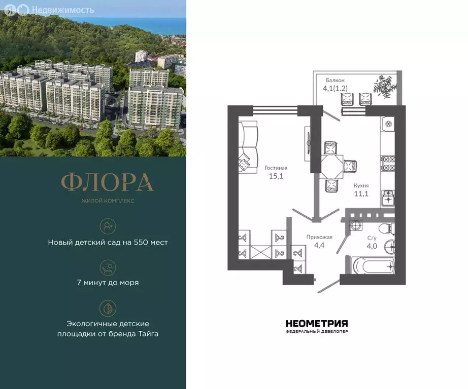 1-комнатная квартира: Сочи, улица Искры, 66/9к3 (36 м) - Фото 1