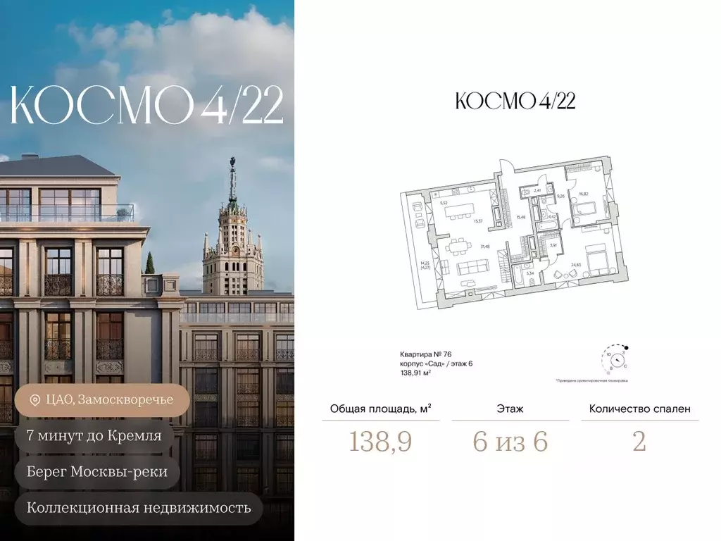 2-к кв. Москва Космодамианская наб., 4/22С9 (138.9 м) - Фото 0
