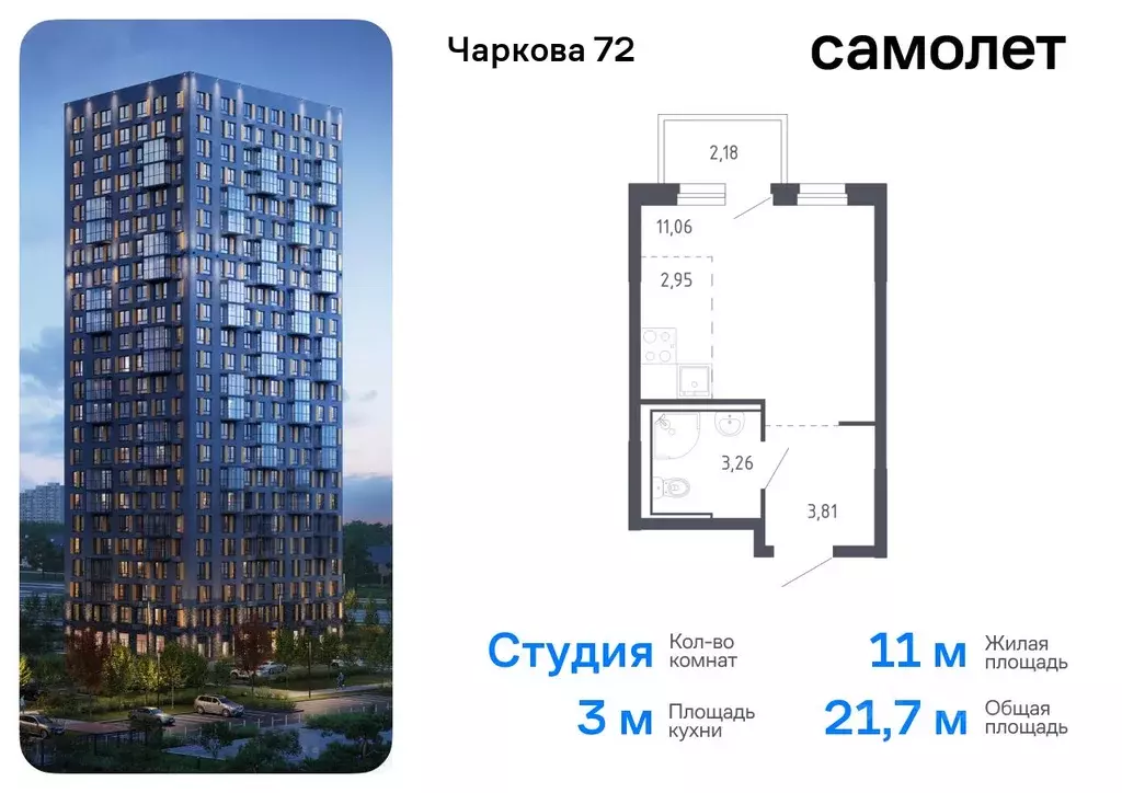 Студия Тюменская область, Тюмень Чаркова 72 жилой комплекс, 1.3 (21.73 ... - Фото 0