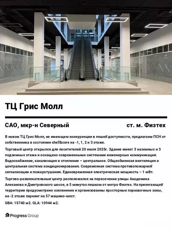 Помещение свободного назначения в Москва ул. Академика Алиханова, 4 ... - Фото 2