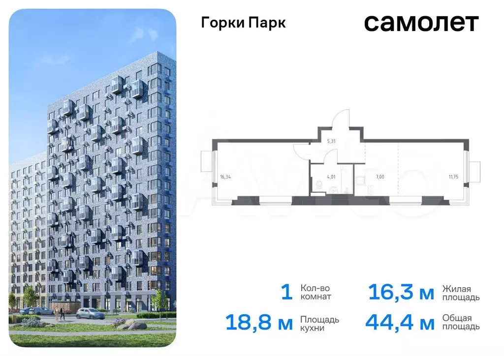 1-к. квартира, 44,4 м, 4/11 эт. - Фото 0