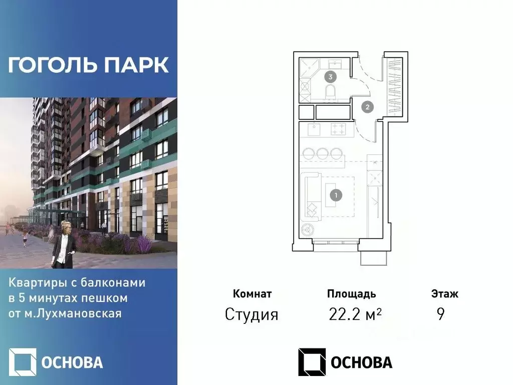 студия московская область, люберцы гоголь парк жилой комплекс (22.2 м) - Фото 0