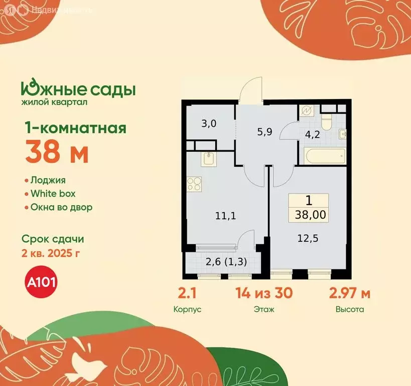 1-комнатная квартира: Москва, жилой комплекс Южные Сады, к2.4 (38 м) - Фото 0