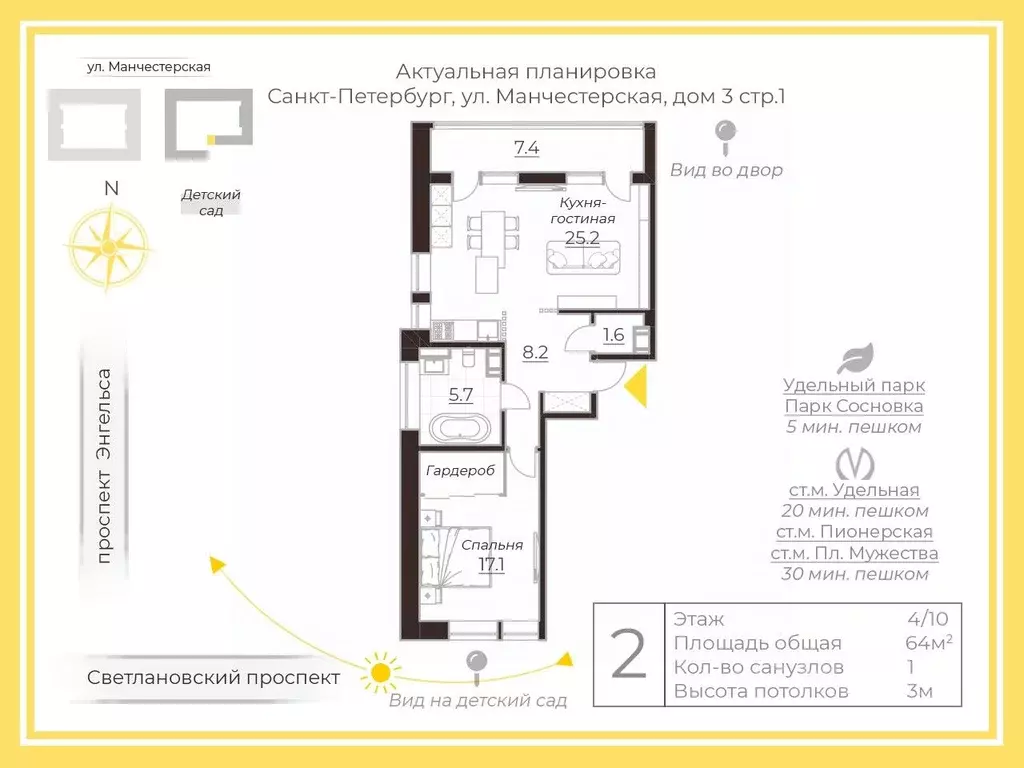 2-к кв. Санкт-Петербург Манчестерская ул., 3 (64.0 м) - Фото 2