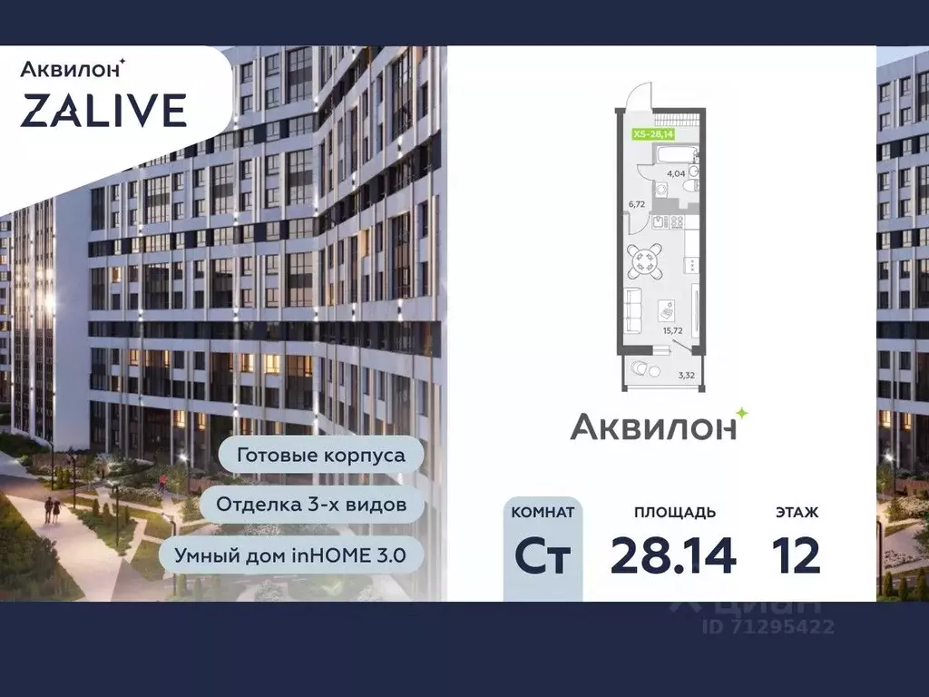 Студия Санкт-Петербург бул. Александра Грина, 4 (27.6 м) - Фото 0