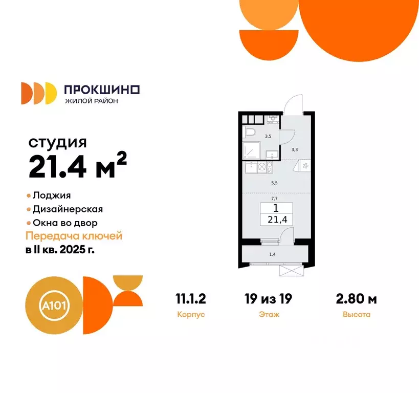 студия москва прокшино жилой комплекс, к11 (21.4 м) - Фото 0