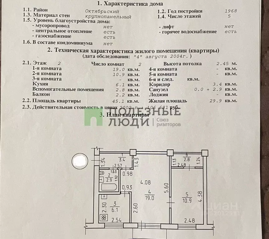 2-к кв. удмуртия, ижевск школьная ул, 61 (45.0 м) - Фото 1