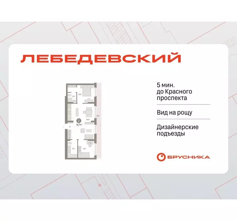 2-комнатная квартира: Новосибирск, квартал Лебедевский (74.7 м) - Фото 0