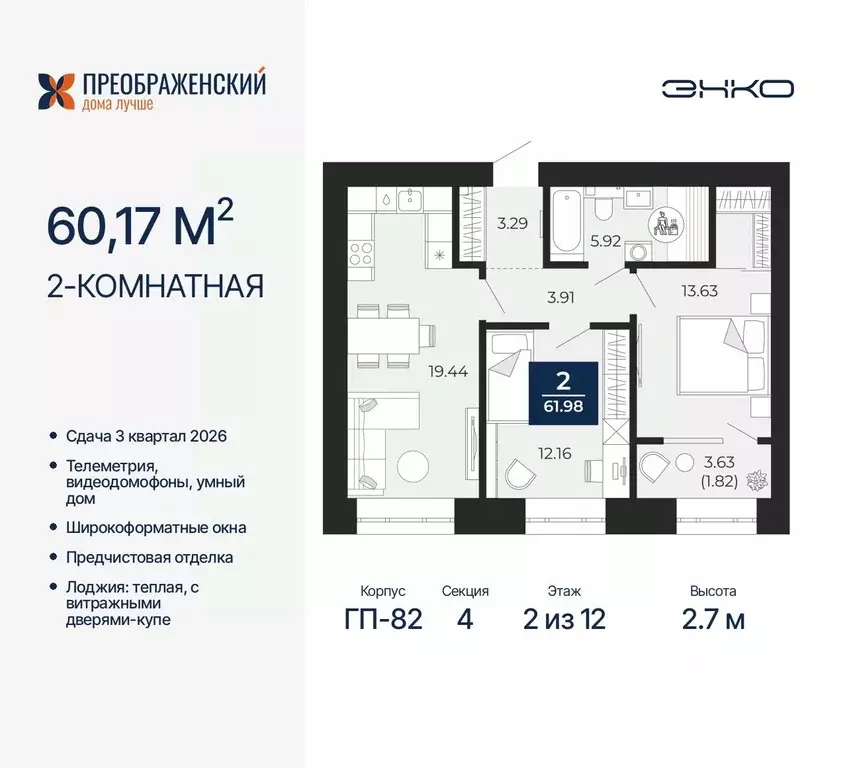 2-к кв. Ямало-Ненецкий АО, Новый Уренгой Славянский мкр,  (60.17 м) - Фото 0