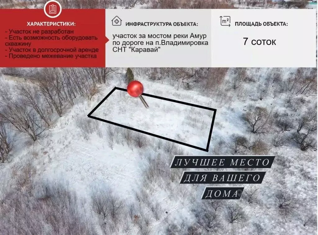 Участок в Еврейская автономная область, Смидовичский район, Каравай ... - Фото 1