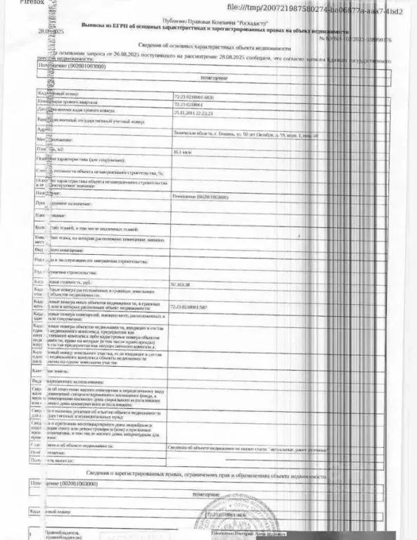 Помещение свободного назначения в Тюменская область, Тюмень ул. 50 лет ... - Фото 1