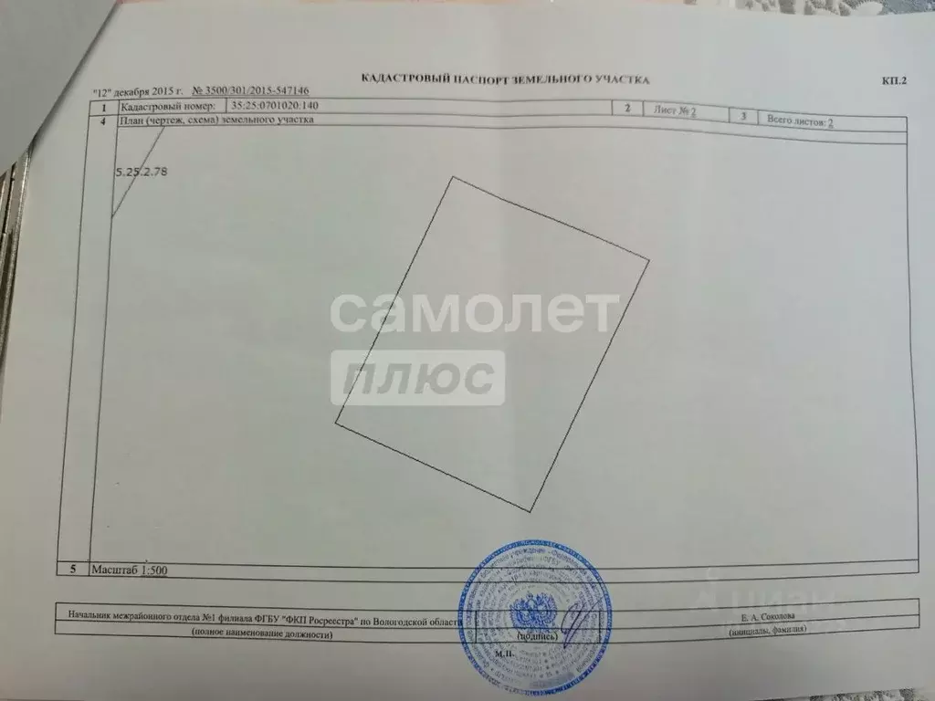 Участок в Вологодская область, Подшипник садоводческое товарищество  ... - Фото 1