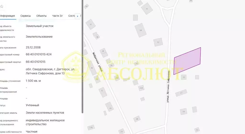Участок в Дегтярск, улица Лётчика Сафронова (15 м) - Фото 0