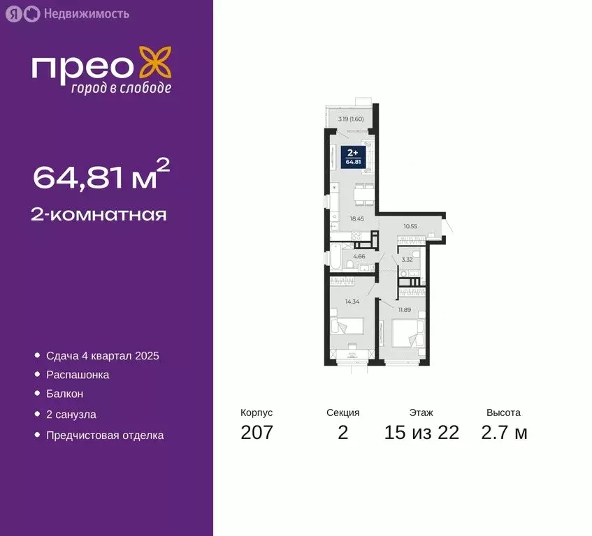 2-комнатная квартира: Тюмень, Арктическая улица, 16 (64.81 м) - Фото 0