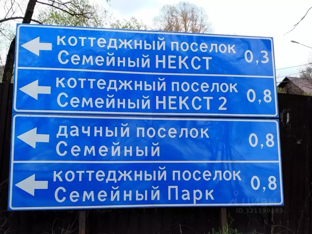 Дом в Московская область, Солнечногорск городской округ, Семейный ... - Фото 1