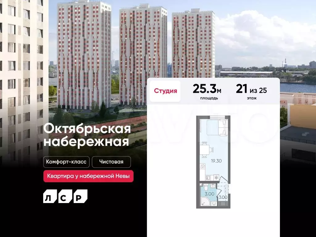 Квартира-студия, 25,3 м, 21/25 эт. - Фото 0