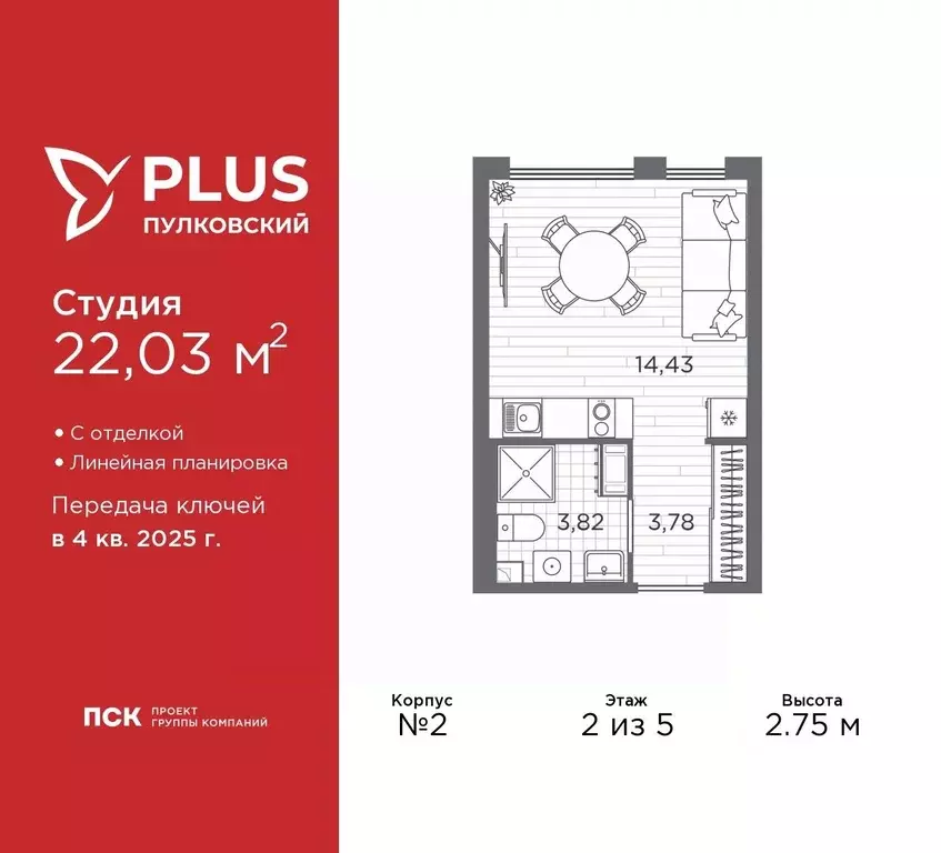 Студия Санкт-Петербург Плюс Пулковский жилой комплекс (22.03 м) - Фото 0