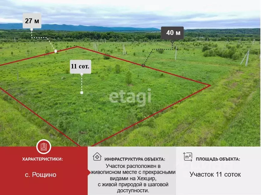 Участок в Хабаровский край, Хабаровский район, с. Корсаково-1  (11.0 ... - Фото 1