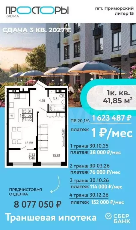 1-к. квартира, 41,9 м, 2/8 эт. - Фото 1