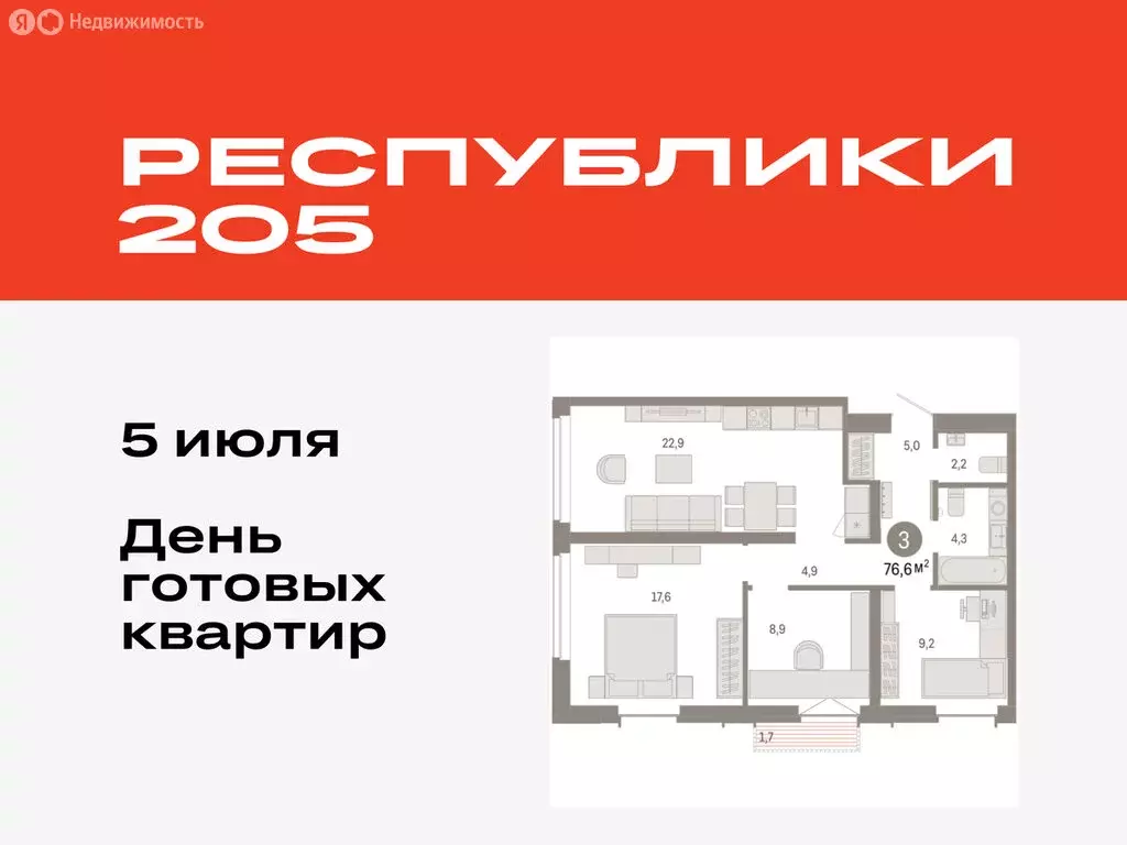 3-комнатная квартира: Тюмень, жилой комплекс Республики 205 (76.62 м) - Фото 0