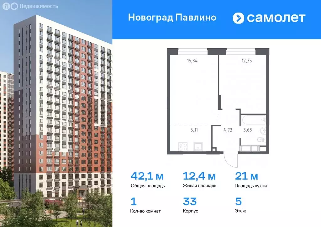 1-комнатная квартира: Балашиха, улица Бояринова, 36 (42.1 м) - Фото 0