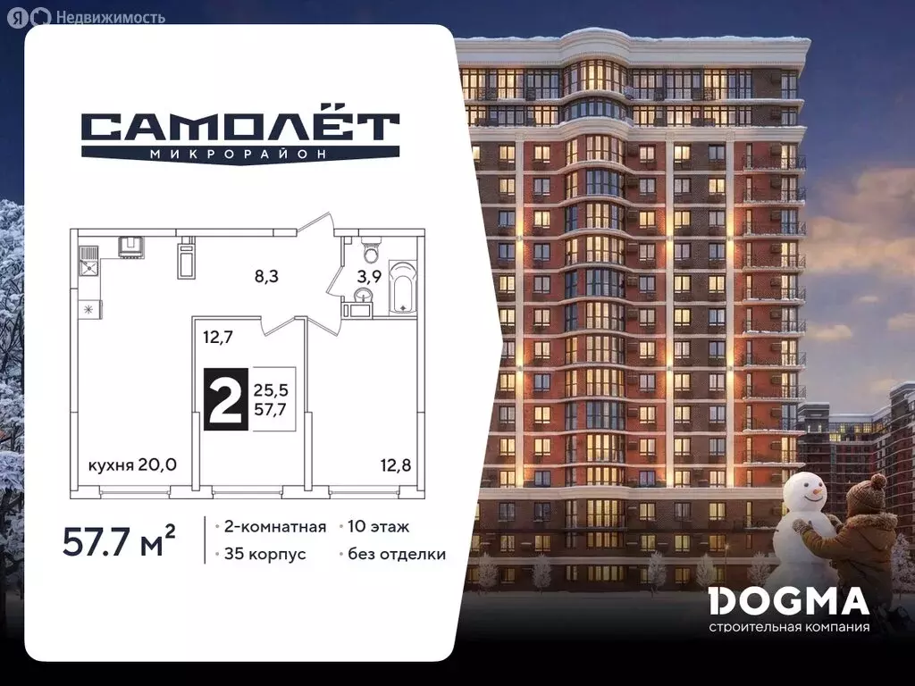 2-комнатная квартира: Краснодар, жилой комплекс Самолёт-6 (57.7 м) - Фото 1