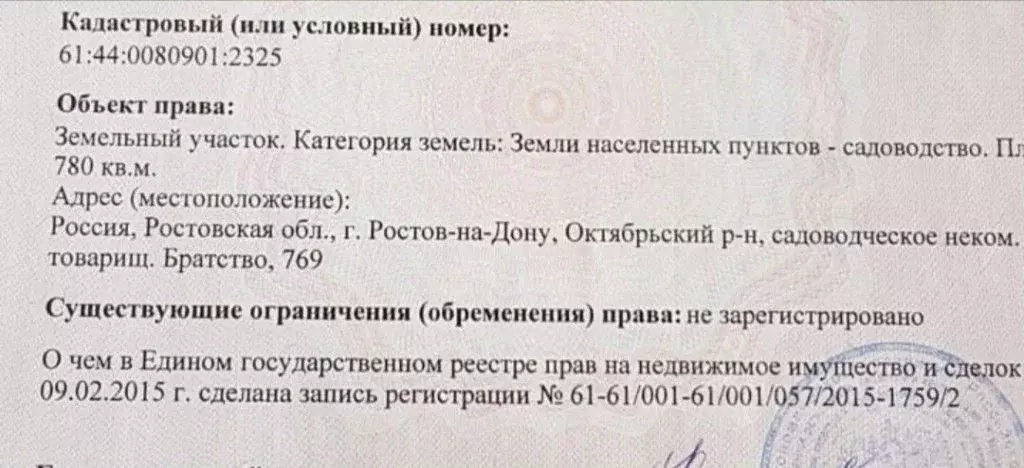 Участок в Ростовская область, Ростов-на-Дону Рыцарская ул., 2А (7.0 ... - Фото 0