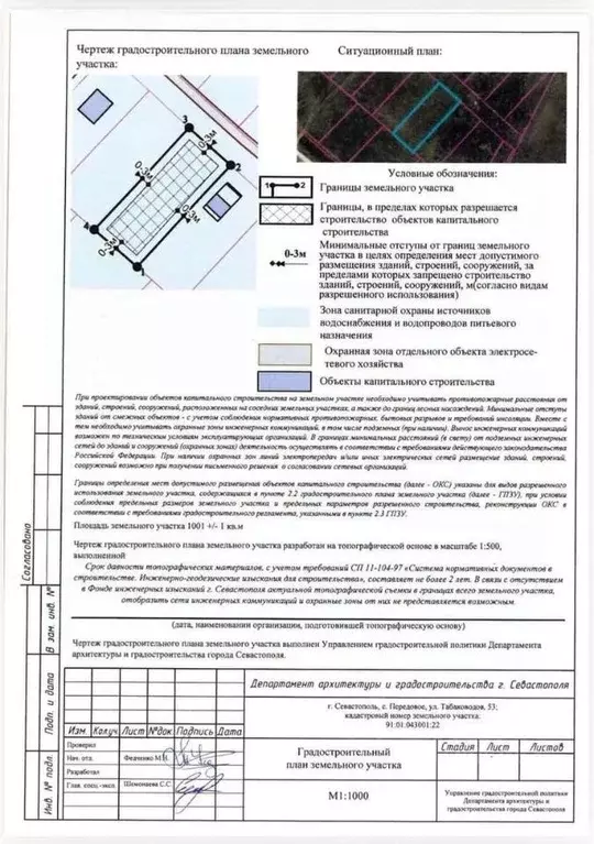 Участок в Севастополь с. Передовое, ул. Табаководов, 53 (10.0 сот.) - Фото 2