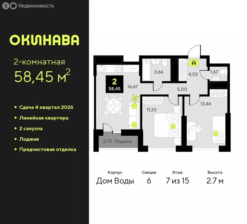 2-комнатная квартира: Тюмень, улица Пожарных и Спасателей, 8 (58.45 м) - Фото 0