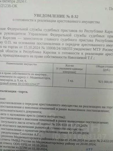 1-к кв. Карелия, Медвежьегорск ул. Коммунаров, 9 (46.8 м) - Фото 0