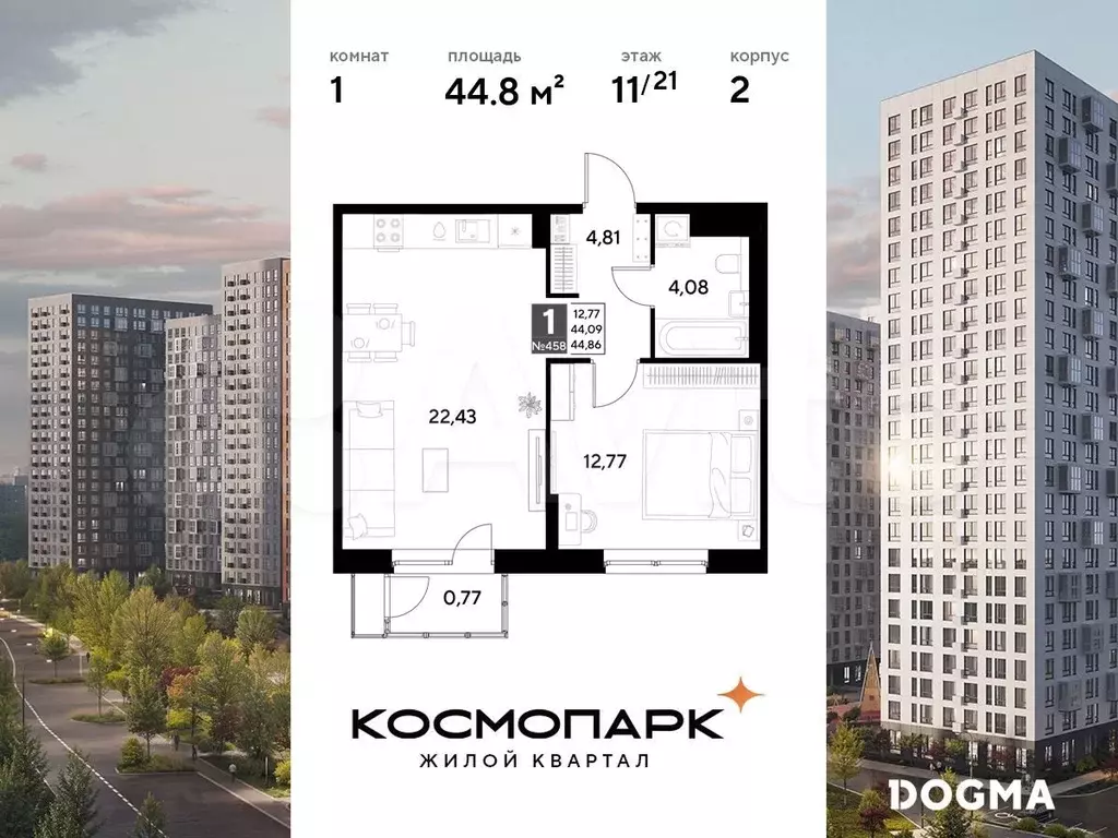 1-к. квартира, 44,9 м, 11/21 эт. - Фото 0