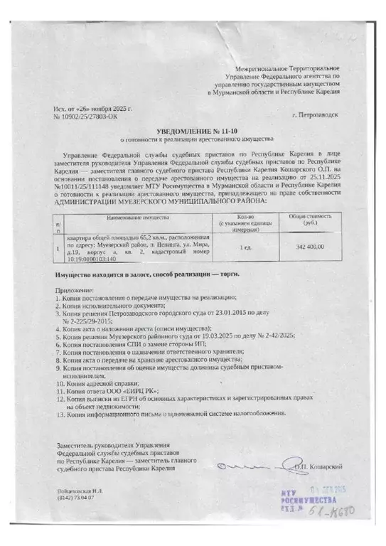 Свободной планировки кв. Карелия, Муезерский муниципальный округ, пос. ... - Фото 1