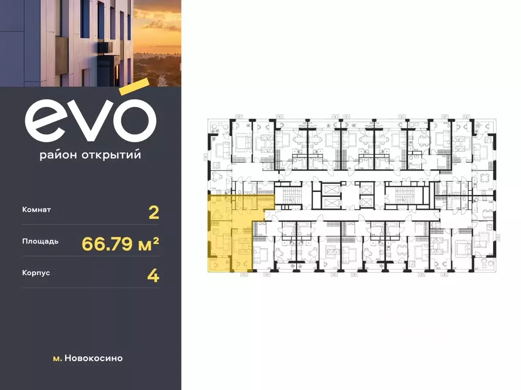 2-к кв. Московская область, Реутов Эво жилой комплекс (66.79 м) - Фото 1