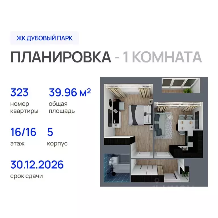 1-к кв. Марий Эл, Йошкар-Ола Дубовый парк жилой комплекс (39.96 м) - Фото 0