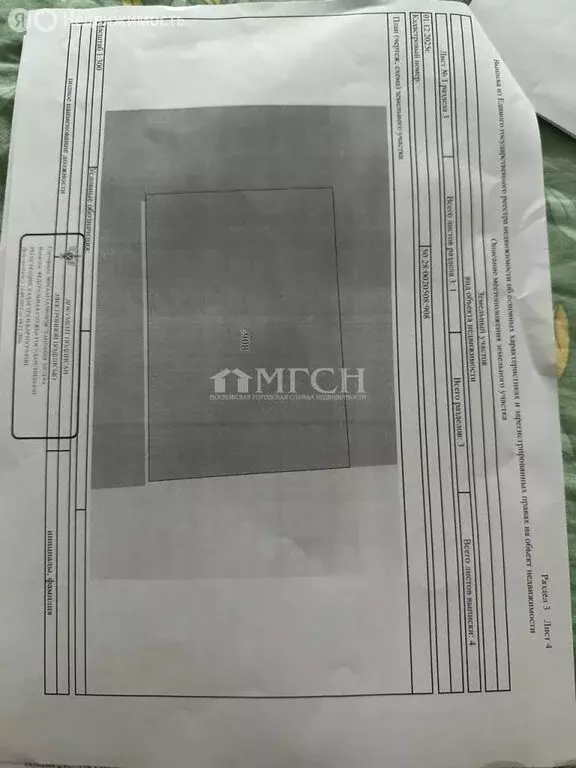 Участок в Домодедово, микрорайон Востряково, проспект 1 Мая, 64 (7.2 ... - Фото 2