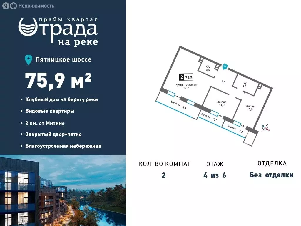 2-комнатная квартира: Московская область, городской округ Красногорск, ... - Фото 1